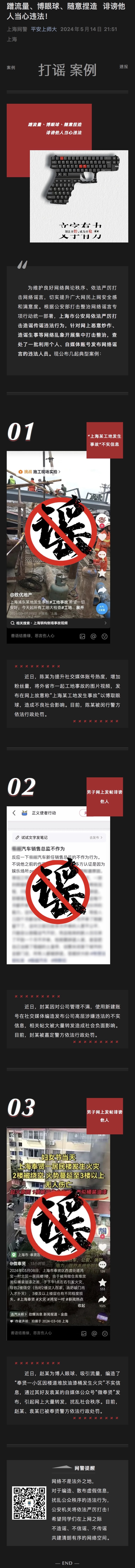 平安上师大 · 保卫处打谣案例